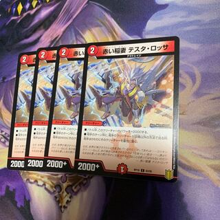 赤い稲妻 テスタ・ロッサ  現在最安値！！