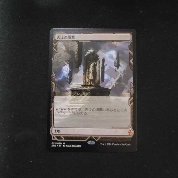 Night Dawn of Zendikar] Ancient Tomb [Seven].