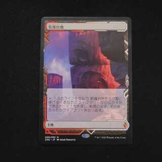 Night Dawn of Zendikar] Arid Mesa [Seven].