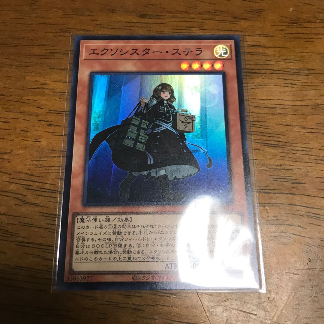 エクソシスター・ステラ スーパーレア