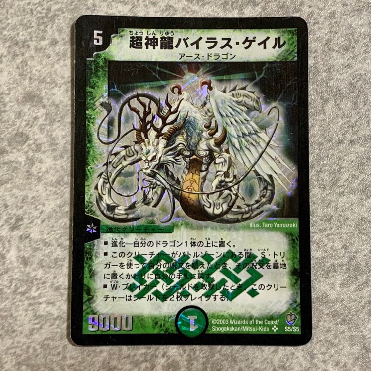 超神龍バイラス・ゲイル