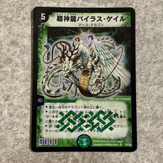 超神龍バイラス・ゲイル