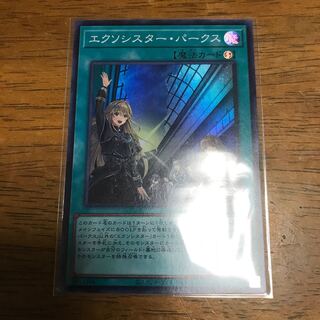 エクソシスター・パークス　スーパーレア