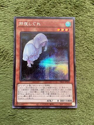 朔夜しぐれ（イラスト違い版） シークレットレア