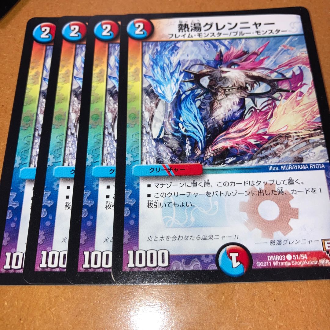 熱湯グレンニャー