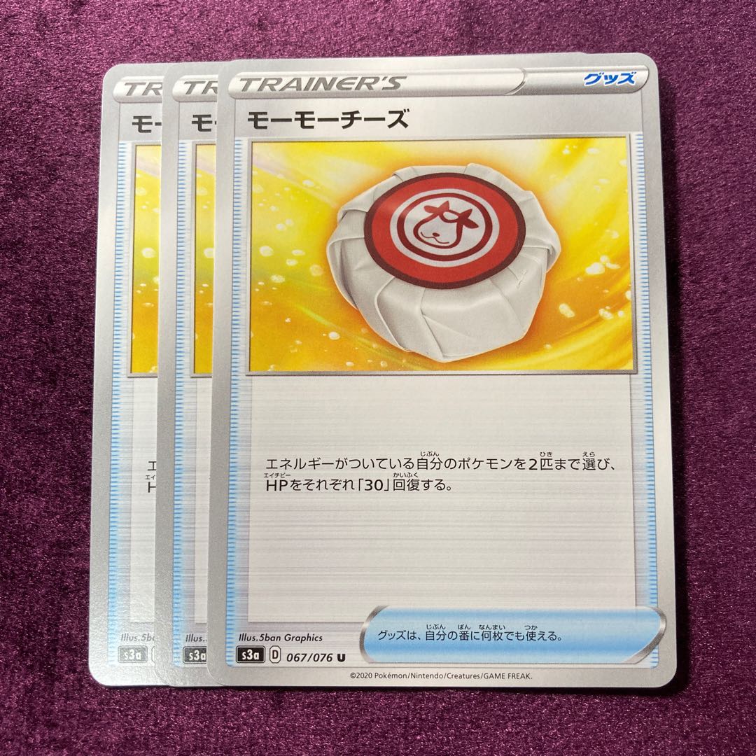 モーモーチーズ 3枚