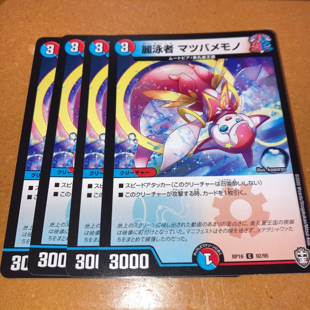 麗泳者 マツバメモノ