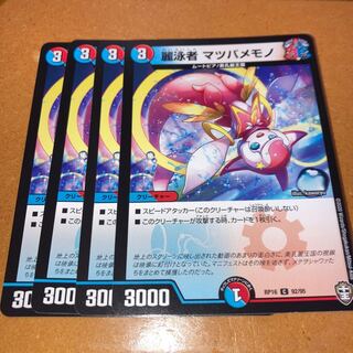 麗泳者 マツバメモノ