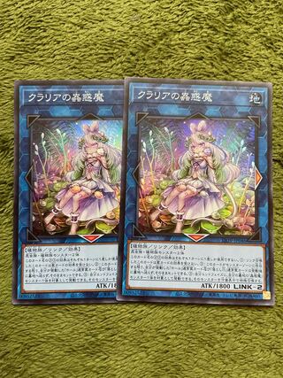 クラリアの蟲惑魔 スーパーレア2枚