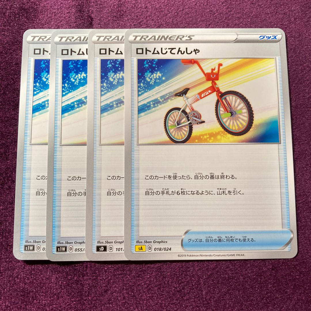 ロトムじてんしゃ 4枚