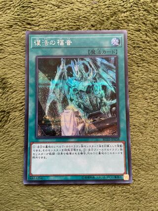 復活の福音 シークレットレア