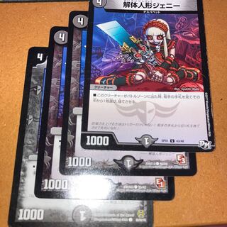 解体人形ジェニー