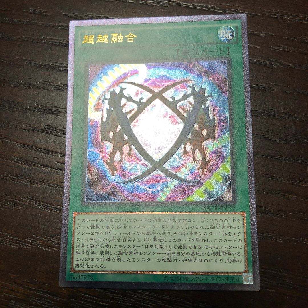 超越融合/レリーフ