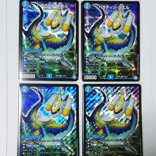 パラディソシエル