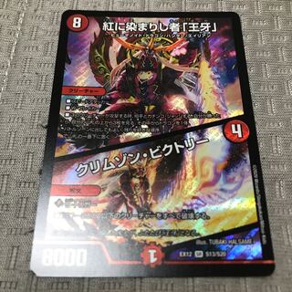 紅に染まりし者「王牙」｜クリムゾン・ビクトリー