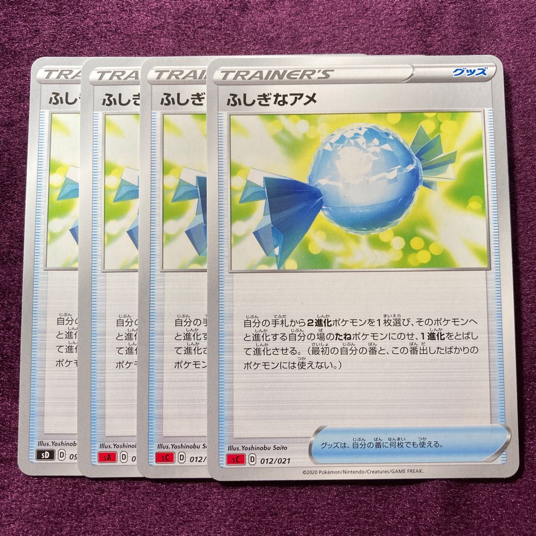 ふしぎなアメ 4枚