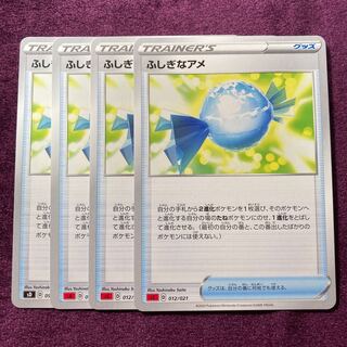 ふしぎなアメ 4枚