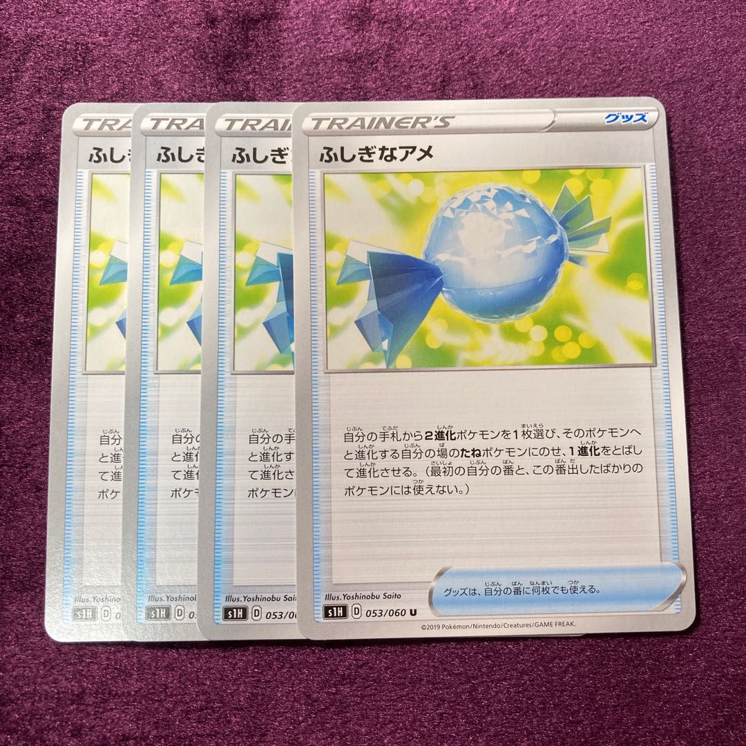 ふしぎなアメ 4枚