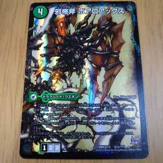 邪帝斧 ボアロアックス｜我臥牙 ヴェロキボアロス(下)