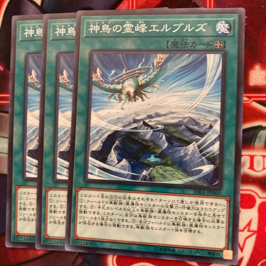 マドレース6394神鳥の霊峰エルブルズ ノーマル