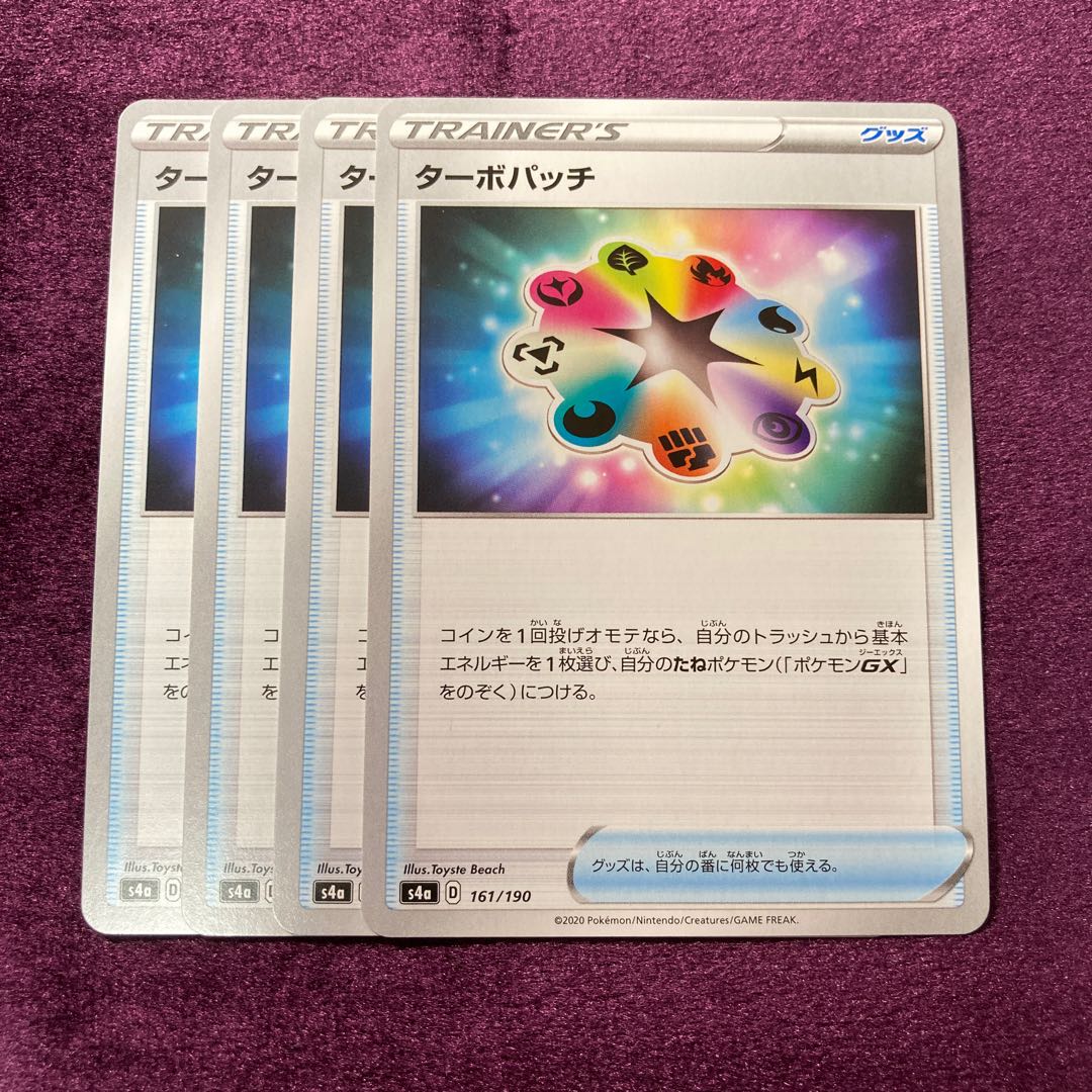 ターボパッチ 4枚