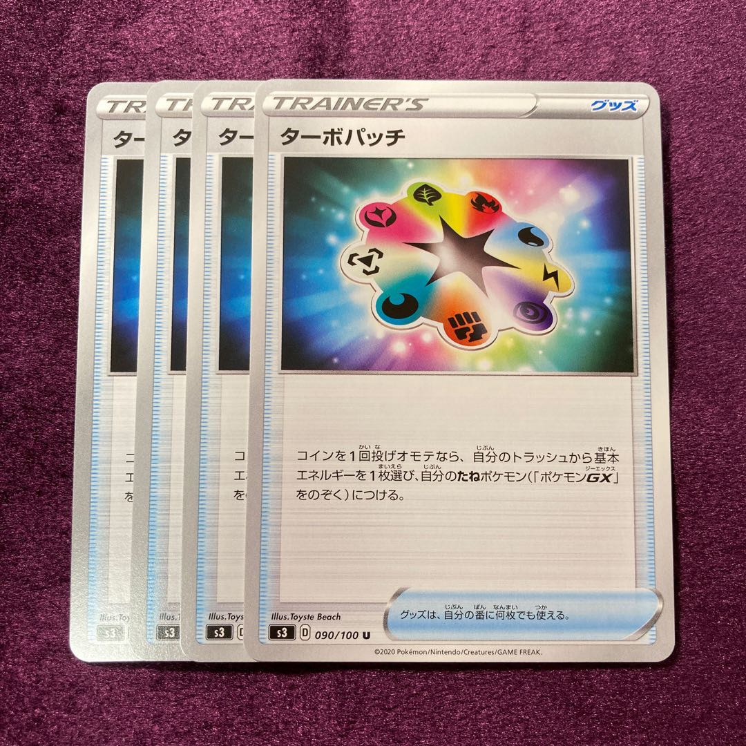 ターボパッチ 4枚