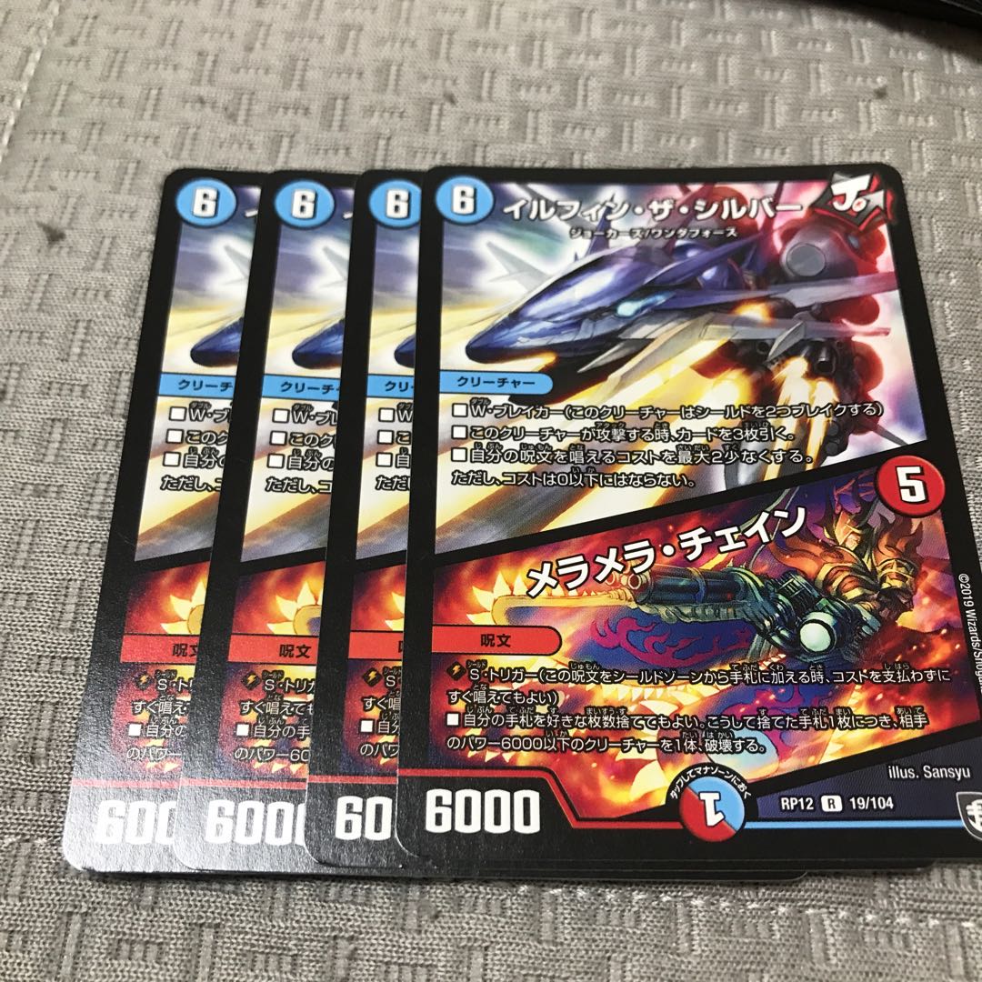 イルフィン・ザシバー/メラメラ・チェイン