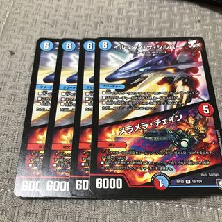 イルフィン・ザシバー/メラメラ・チェイン