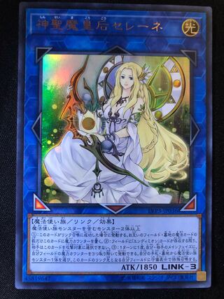 遊戯王　神聖魔皇后セレーネ　UR