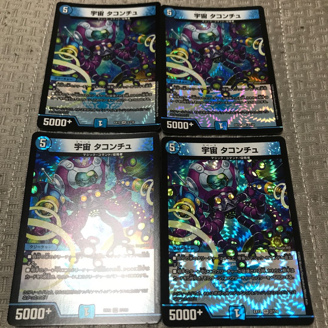 宇宙 タコンチュ