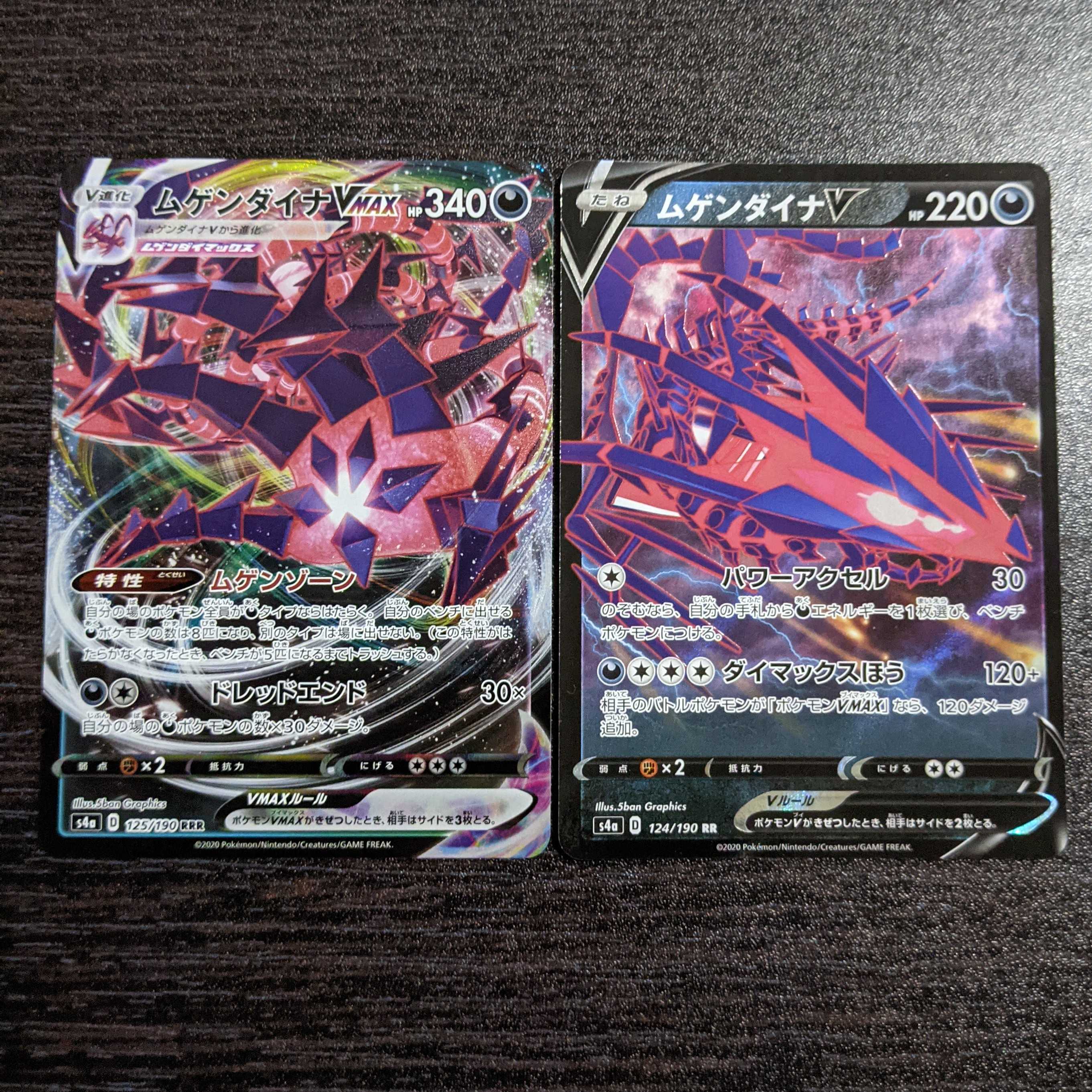 ムゲンダイナV・VMAX その他セット