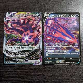 ムゲンダイナV・VMAX  その他セット