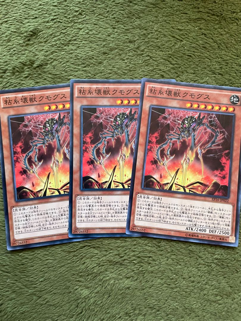 粘糸壊獣クモグス ノーマル3枚