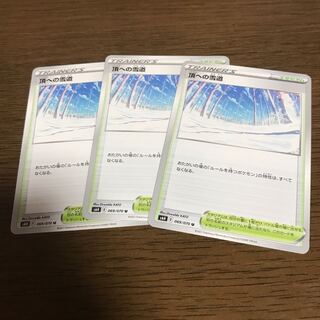 そら豆様専用　頂きへの雪道　4枚　メッソン1枚