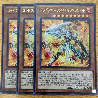 ゴッドフェニックス・ギア・フリード