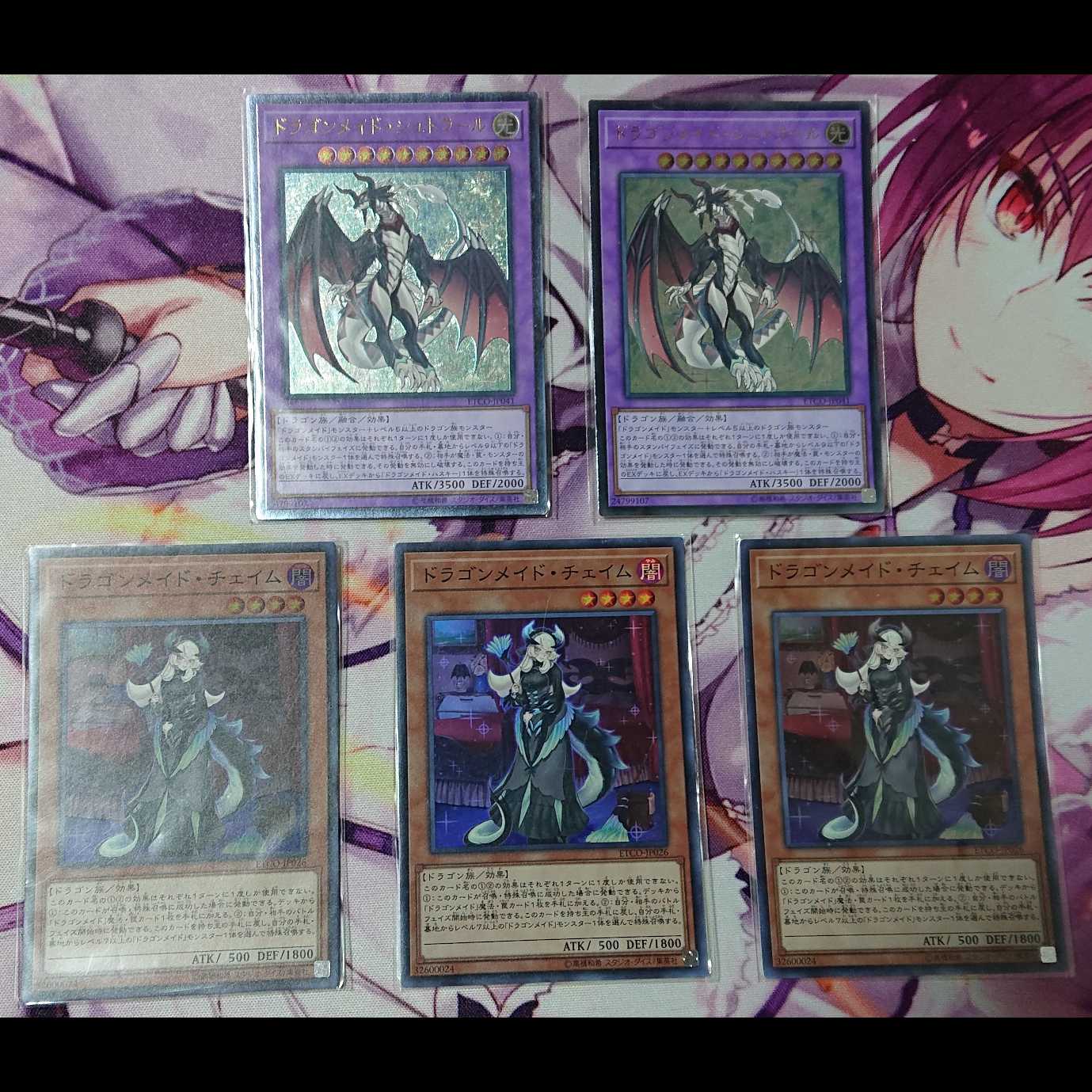 ドラゴンメイド・シュトラール ドラゴンメイド・チェイム 5枚セット