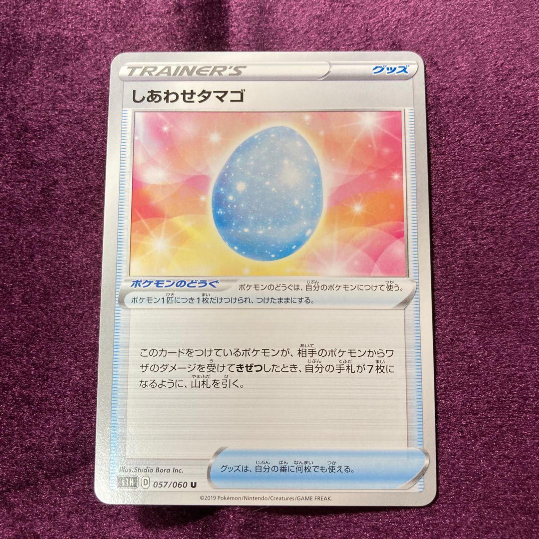 しあわせタマゴ