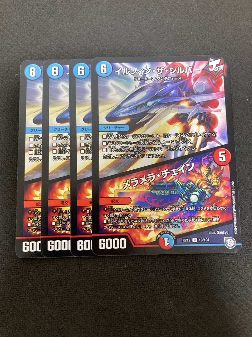 イルフィン・ザシバー/メラメラ・チェイン