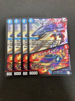 イルフィン・ザシバー/メラメラ・チェイン