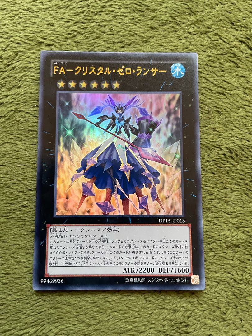 FA-クリスタル・ゼロ・ランサー ウルトラレア