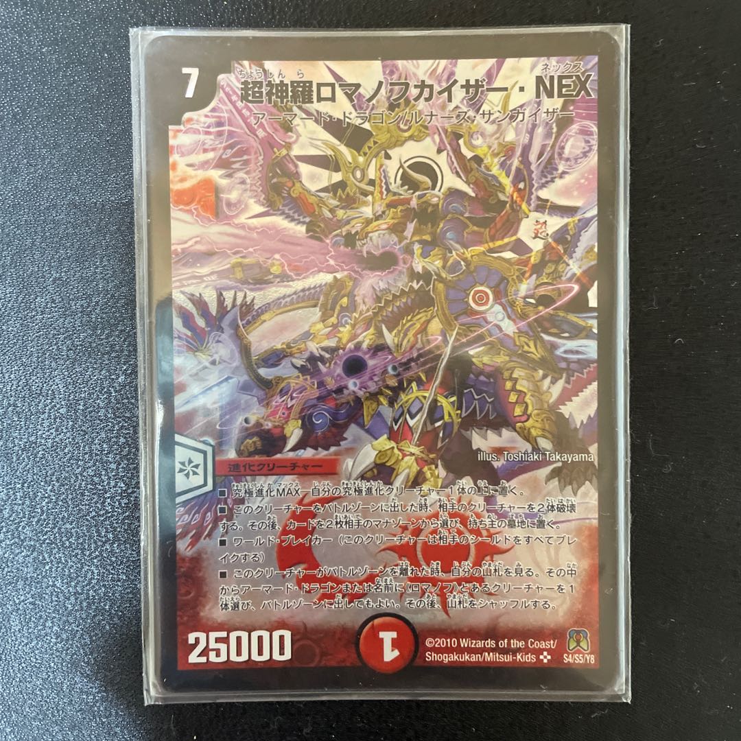 超神羅ロマノフカイザー・NEX