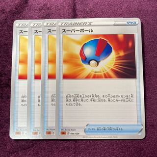 スーパーボール 4枚