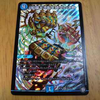 知識と流転と時空の決断