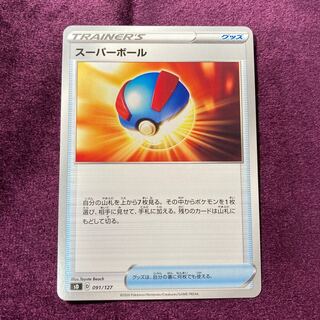 スーパーボール