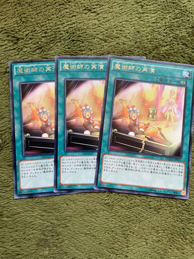 魔術師の再演 レア3枚
