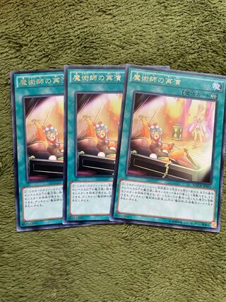 魔術師の再演 レア3枚