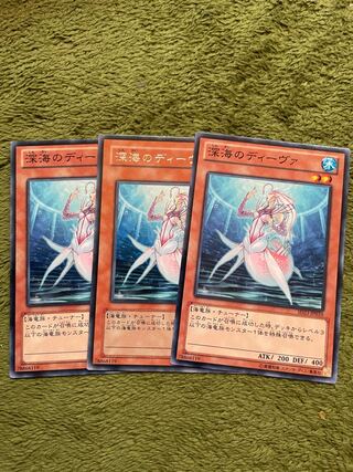 深海のディーヴァ　3枚