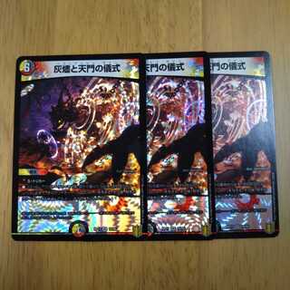 灰燼と天門の儀式