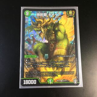 地封龍 ギャイア