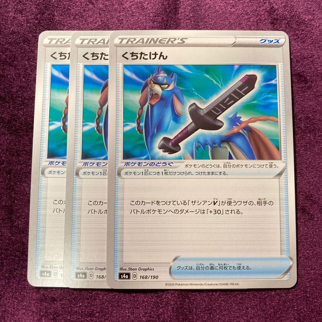 くちたけん 3枚